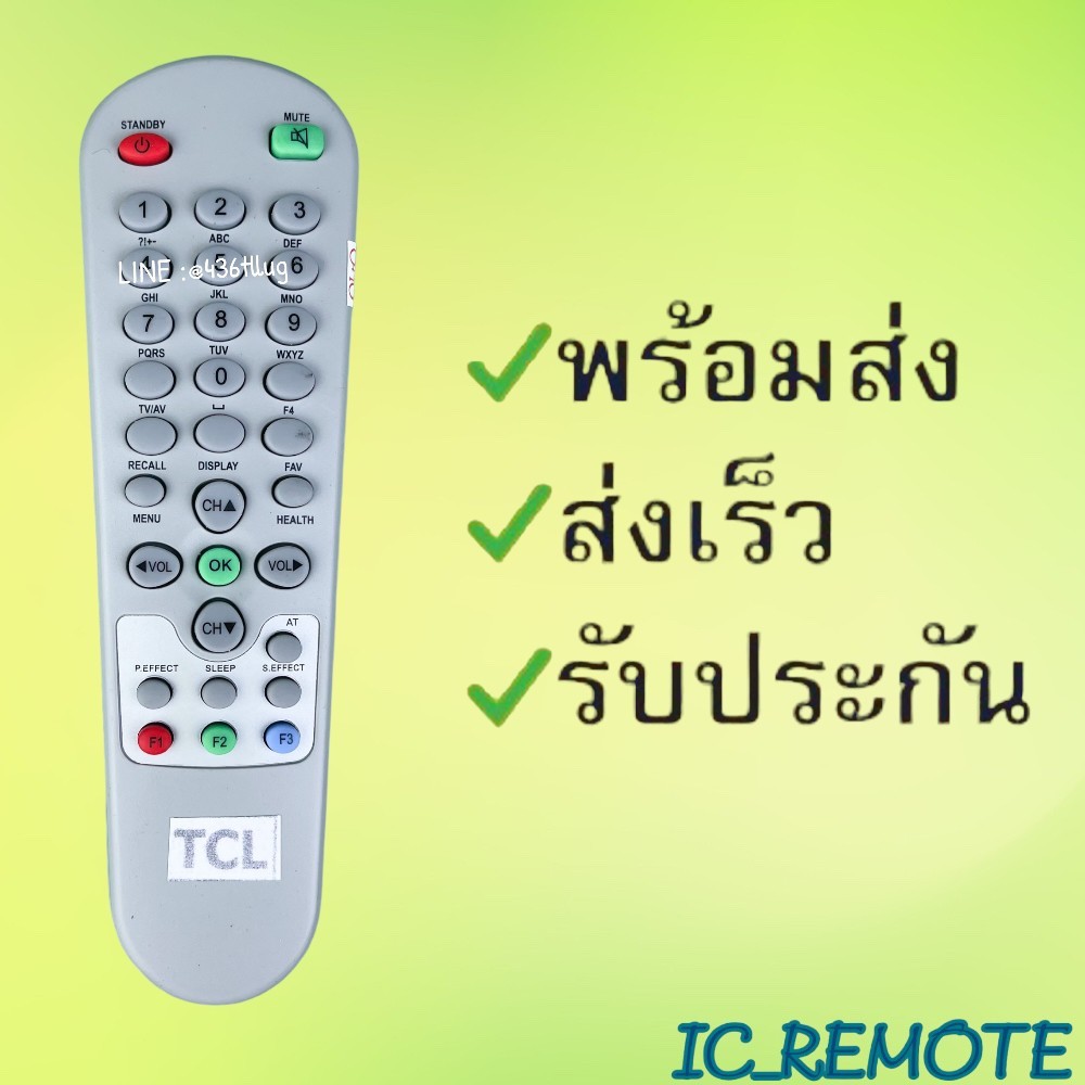 รีโมทรุ่น : ทีซีแอล TCL รหัส สีขาวตูดแหลมจอตู้ สินค้าพร้อมส่ง