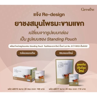 ชา ชง สมุนไพร มะขามแขก กิฟฟารีน Herbal Senna Infusion (Giffarine Brand) ขนาด 20 ซอง