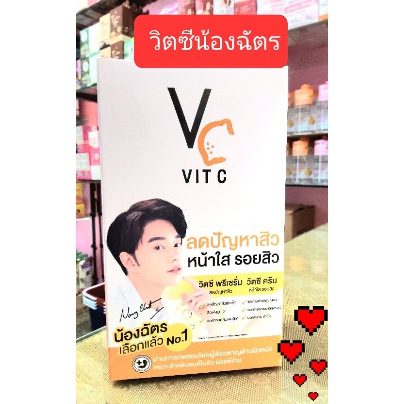 VC vit c น้องฉัตรซองคู่ เซรั่ม + ครีม 2 in 1ราคา1ซอง