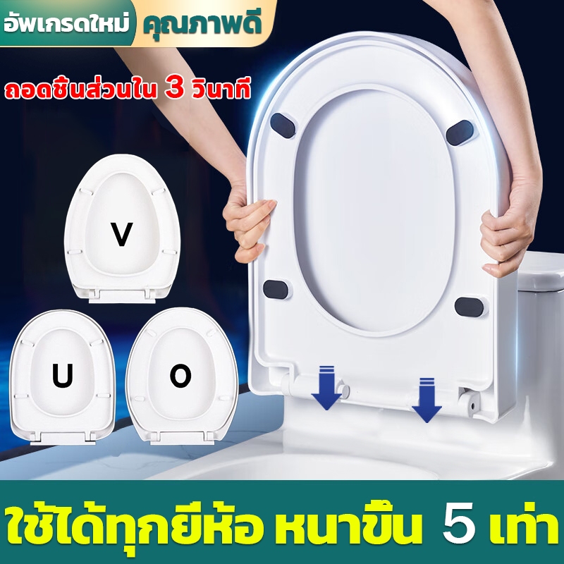 ติดตั้งใน 1 วินาที Chengjia ฝาชักโครก เพิ่มความหนาป้องกันการแตกหัก ฝารองชักโครก ฝารองนั่งสุขภัณฑ์ รองนั่งชักโครก