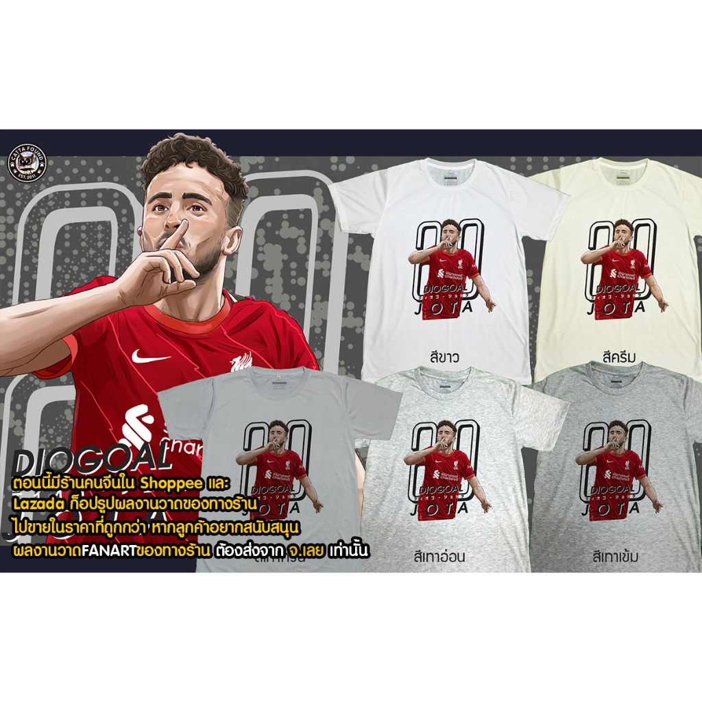 เสื้อยืดลายการ์ตูน หงส์แดง ลิเวอร์พูล(Liverpool)DIOGOAL JOTA