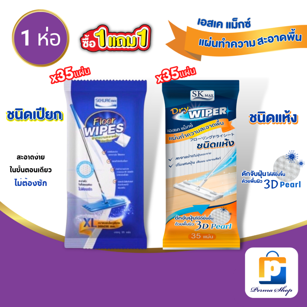 ซื้อ [พิเศษซื้อ 1 แถม 1] SEKURE MAX ผ้าทำความสะอาดพื้นชนิดเปียก และแห้ง ผ้าเปียกถูพื้น ผ้าแห้งถูพื้น (จำนวน 1 ห่อ 35 แผ่น)