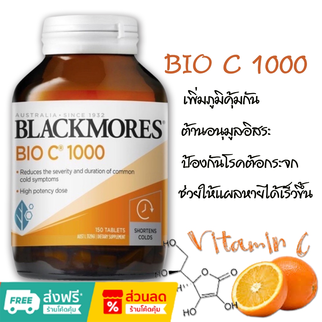 Blackmores Bio C แบลคมอร์ส วิตามิน ไบโอ ซี 1000 mg 150 เม็ด