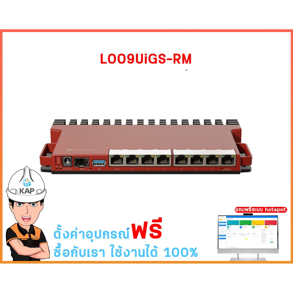 L009UiGS-RM Mikrotik ออกใบกำกับภาษีได้ Router Broad ไมโครติค มีหน้าร้านของแท้100%