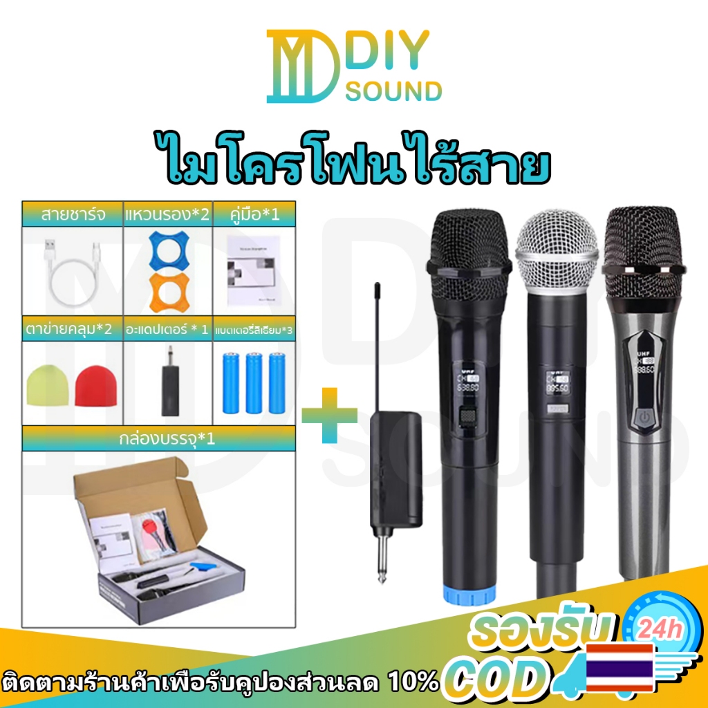 DIYsound M308 M58 M108 ไมโครโฟนไร้สาย ไมค์โครโฟน ไมค์ลอย ไมโครโฟน ไมค์ลอยไร้สาย UHF ปรับความถี่ได้ ชาร์จ ครอบครัวร้องเพล