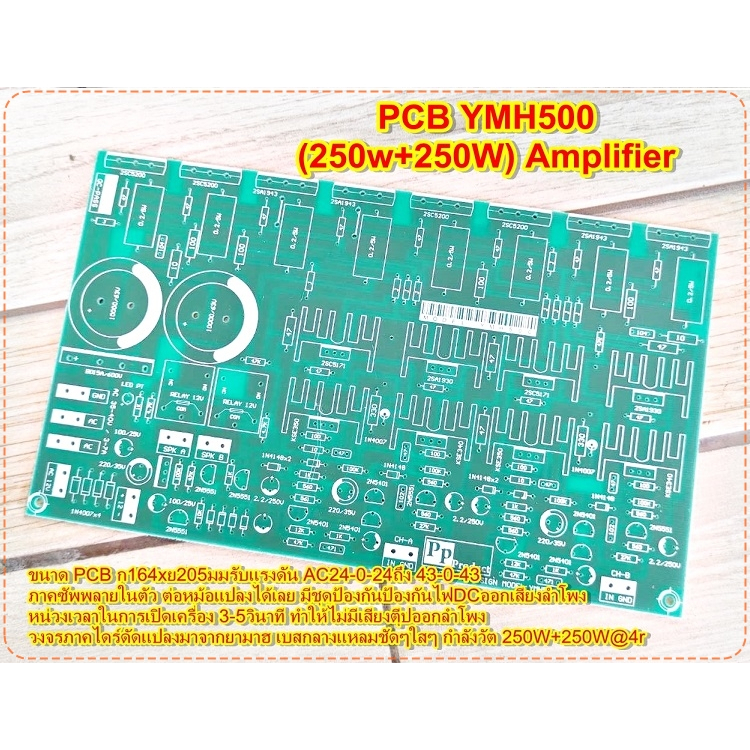 แผ่นPCB YMH500 สเตอริโอขนาด250w+250W Amplifier Bord โมดูลขยายเสียง 500W