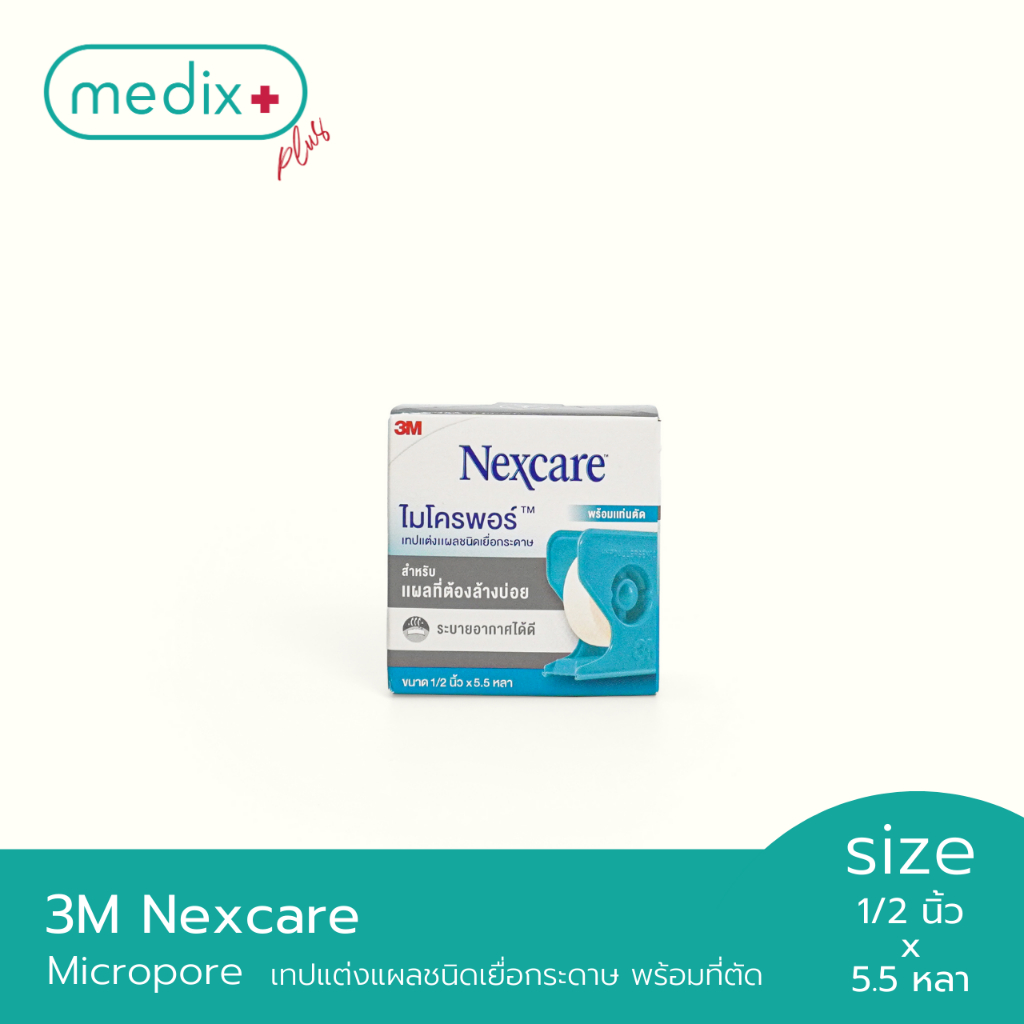 Nexcare Micropore เทปแต่งแผลชนิดเยื่อกระดาษ พร้อมแท่นตัด ขนาด 1/2 นิ้ว x 5.5 หลา By Medix Plus