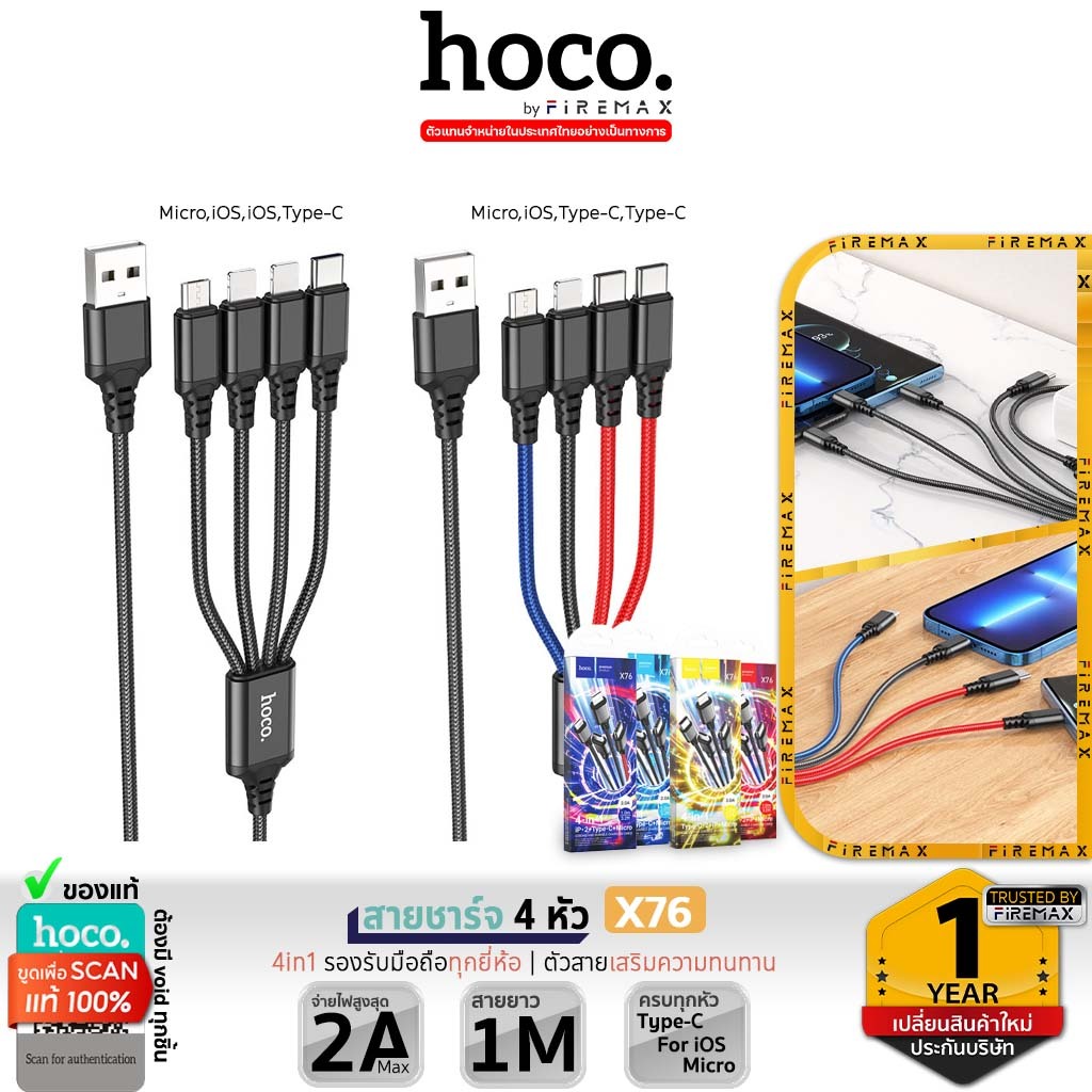HOCO X76 4in1 สายชาร์จ 4 หัว สำหรับ iOS (x2) + Micro + Type-C (x2) ยาว 1 เมตร จ่ายไฟเต็ม 2A hc1