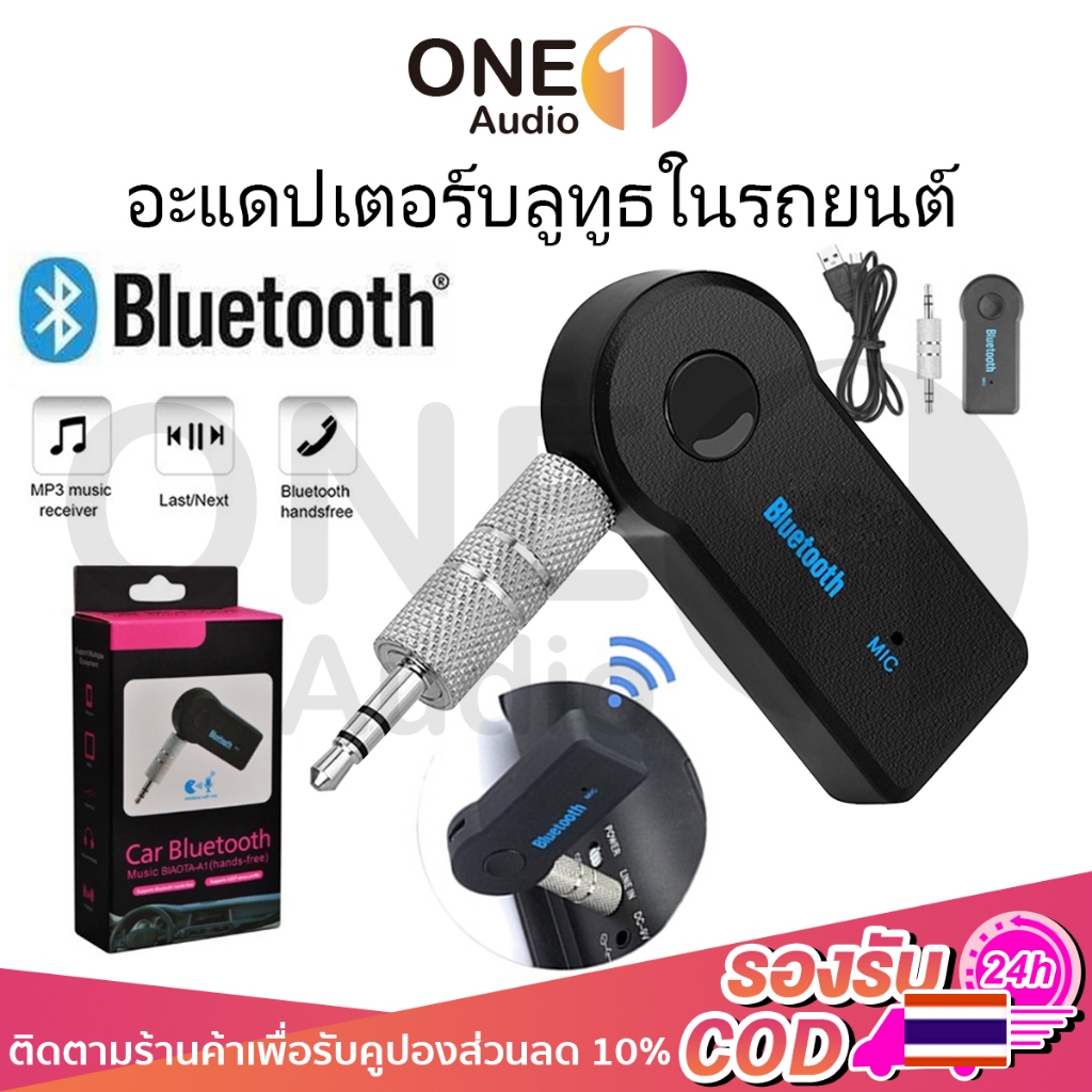 OneAudio บลูทูธรถยนต์ เครื่องรับบลูทู ธ ในรถยนต์ ธ เครื่องเล่นบลูทู ธ ในรถ Bluetooth Car Music Receiver รุ่น BT350