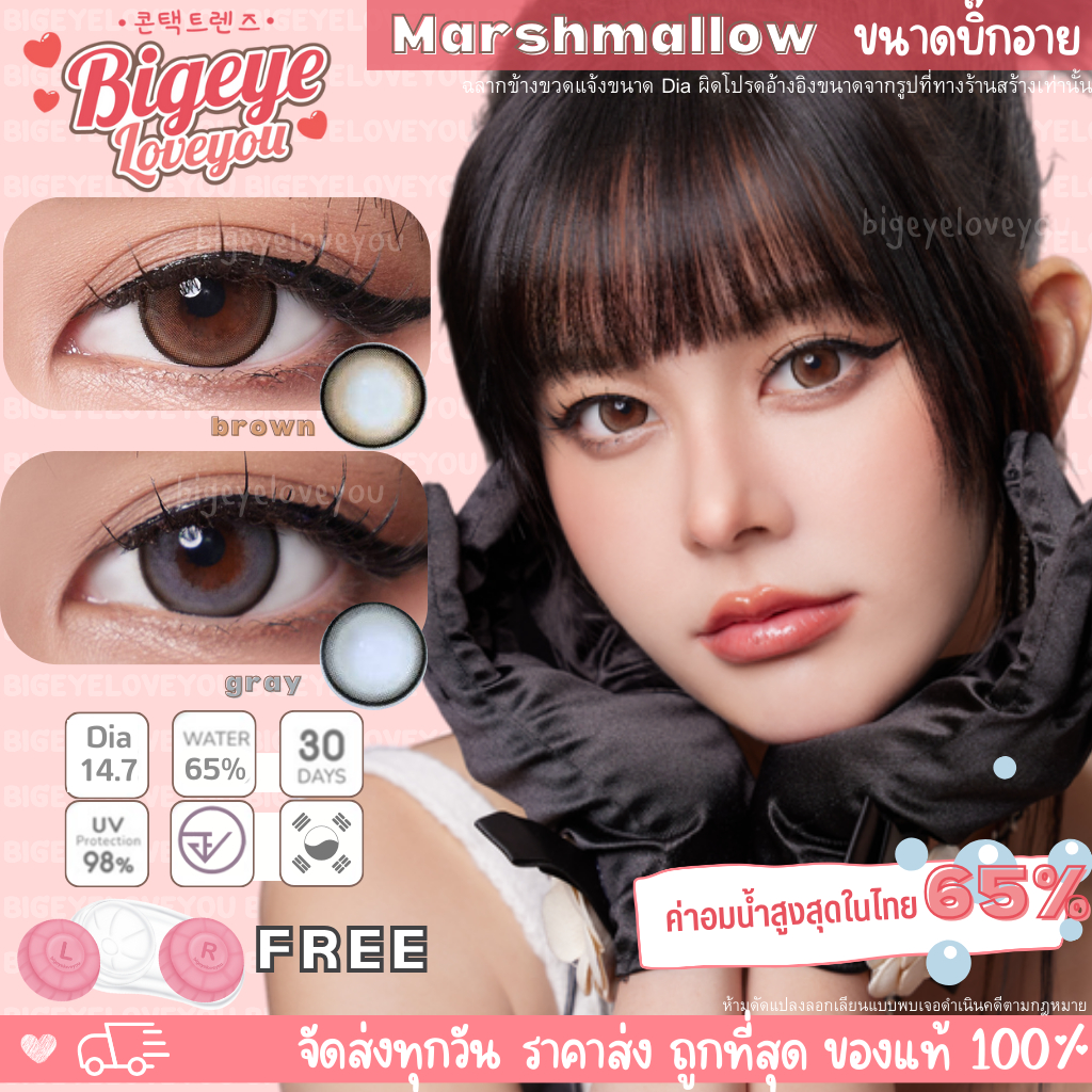 คอนแทคเลนส์🌈Marshmallow🌈 Brown / Gray (Shinee) ขนาดบิ๊กอาย💖