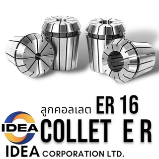 ลูกคอลเลต Collet ER16, ER SPRING COLLET CHUCK SYSTEM