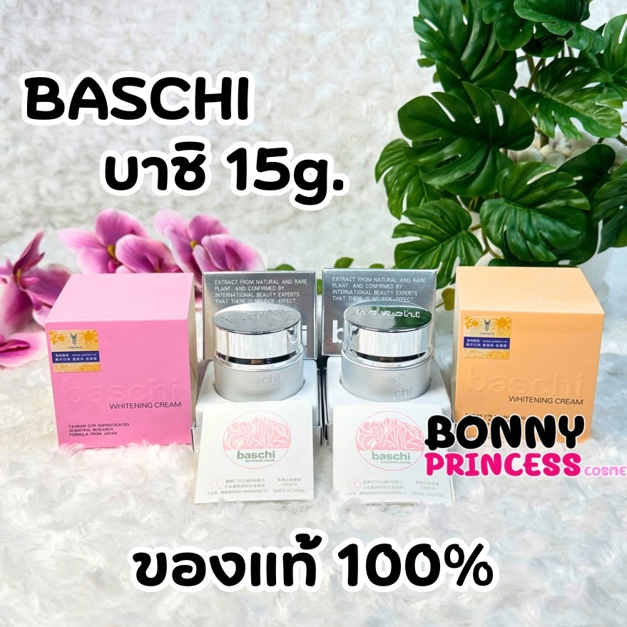 ครีมบาชิ baschi รุ่นกระปุกเงิน ขนาด15 กรัม(กลางวัน+กลางคืน2กระปุก)ของแท้ %