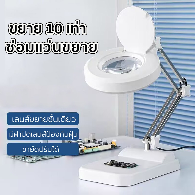 พับได้!!! โคมไฟแว่นขยายตั้งโต๊ะ10เท่า อเนกประสงค์แว่นขยายตั้งโต๊ะ แว่นขยายมีไฟ เหมาะสำหรับซ่อมเมนบอร์ดโทรศัพท์มือถือ