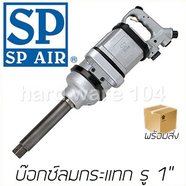 บ๊อกซ์ลมกระแทก รู 1" SP AIR SP5000GE impact wrench SP-5000GE บล๊อคลมกระแทก เอสพีแอร์ บล๊อกลมกระแทก ญ