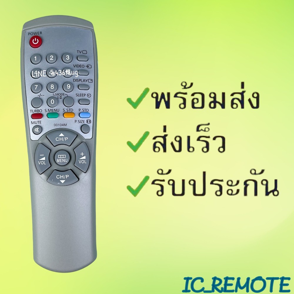 รีโมทรุ่น : ซัมซุง Samsung รหัส 00104M ขาวจอตู้สินค้าพร้อมส่ง