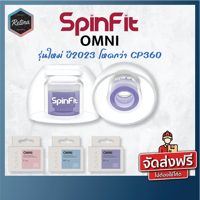 Spinfit OMNI จุกหูฟังอัพเกรด ตัวท็อปประจำปี สำหรับหูฟังไร้สาย TWS Silicone Eartips for True Wirless Earphones TWS