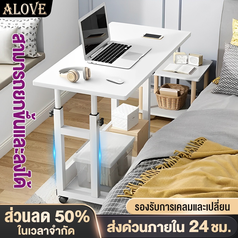 ALOVEโต๊ะข้างเตียงมีล้อ รุ่นเสริมแรง โต๊ะคอมข้างเตียงสไตล์เรียบง่าย สามารถยกขึ้นและลงได้ วางโน้ตบุ๊กและวางของอเนกประสงค์