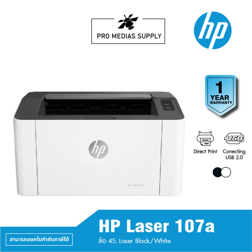 HP Laser 107a Printer ข้อ 45. Laser ขาวดำ