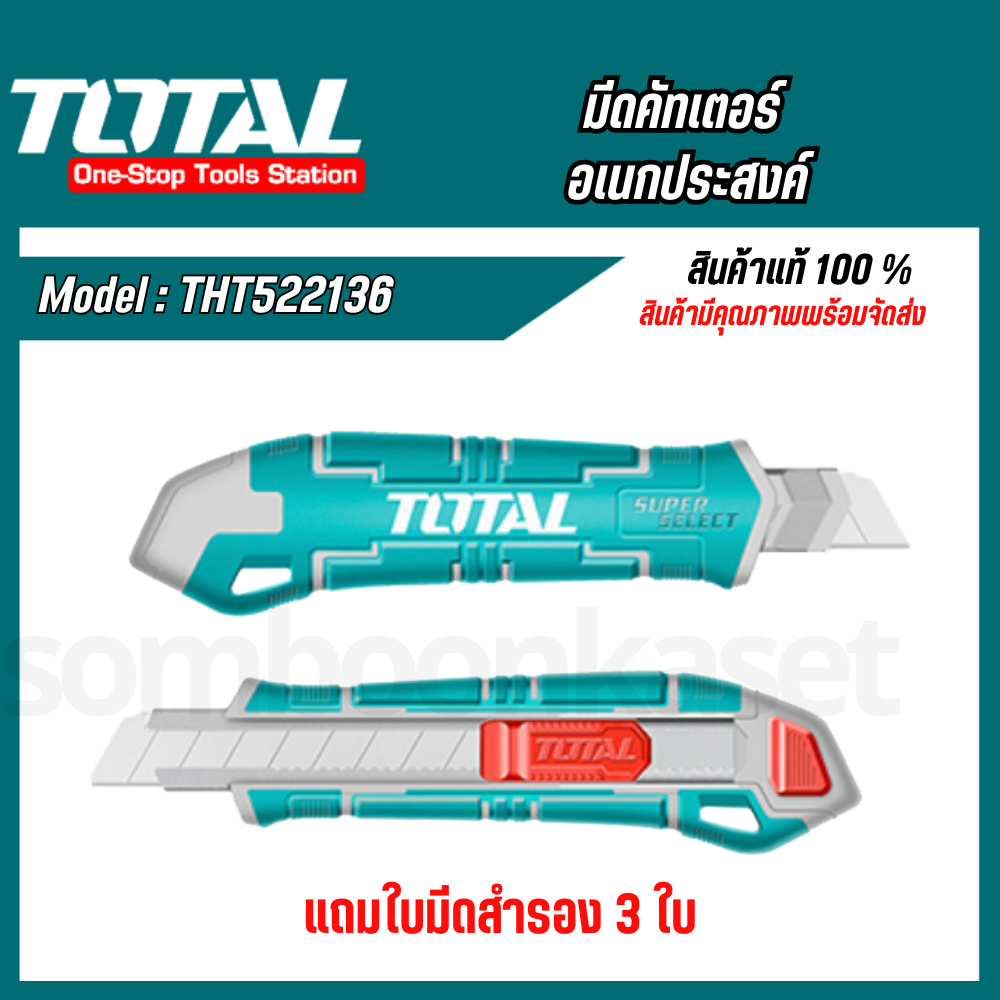 Total มีดคัทเตอร์อเนกประสงค์ ใบมีด 18 มม. THT511816/THT522136/THT511826/THT511836/THT511805