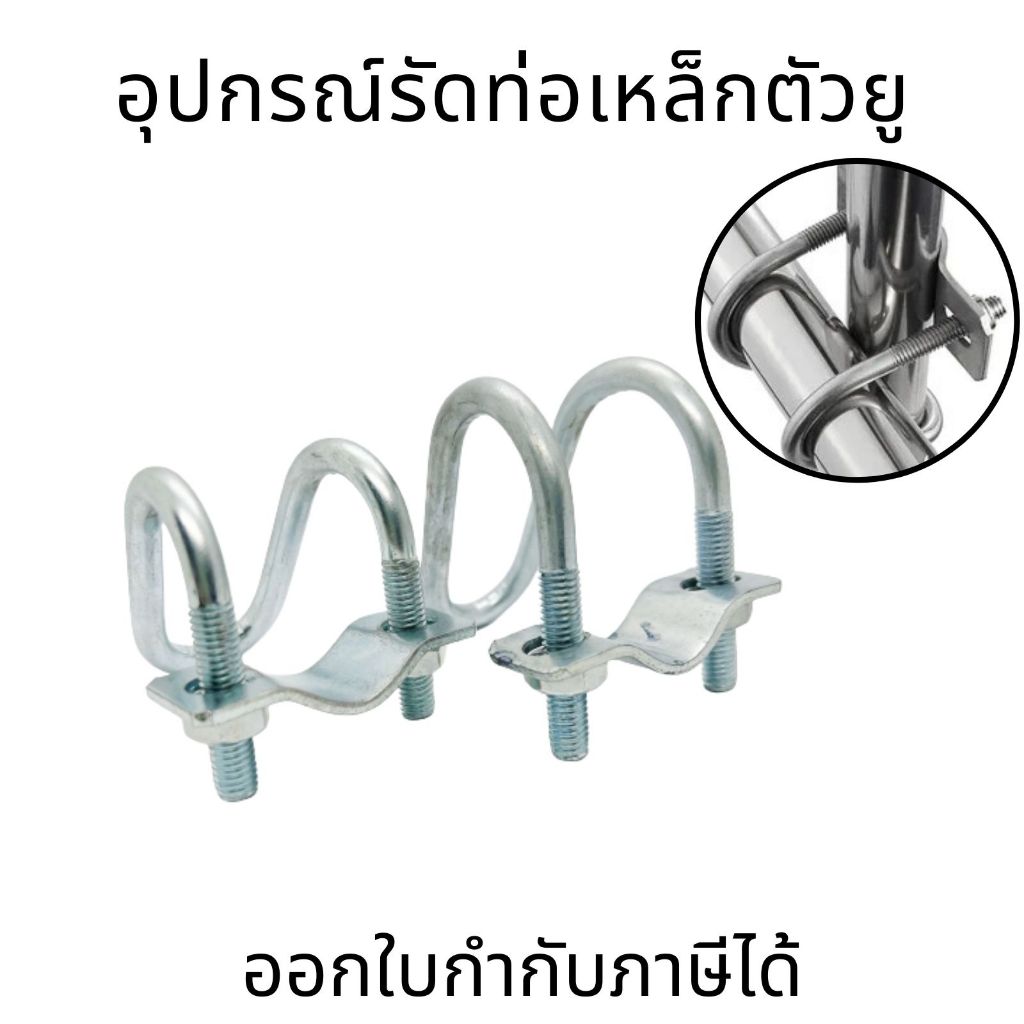 สกรูน็อตสแตนเลสรูปตัวยูคู่ หัวเข็มขัดรูปตัวยูไขว้ คลิปหนีบท่อ