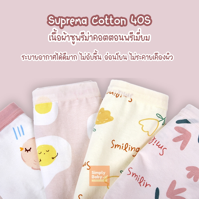 Simply Baby กางเกงในเด็กผู้หญิง แพ็ค 4 ชิ้น ผ้าพรีเมี่ยมคอตตอน นุ่มสบาย B64 รูปที่ 6