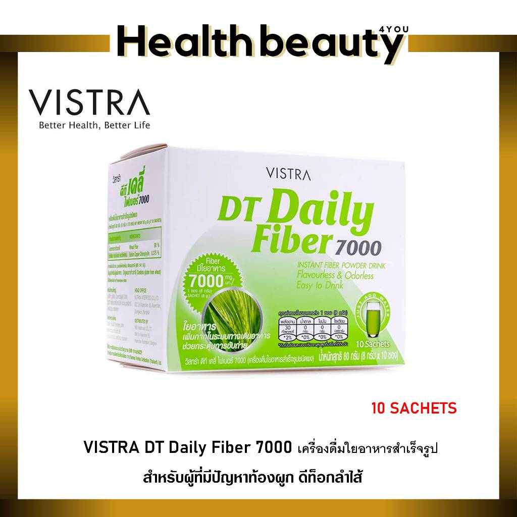 🔥lot ใหม่ พร้อมส่ง🔥Vistra DT Daily Fiber 7000 (10ซอง)