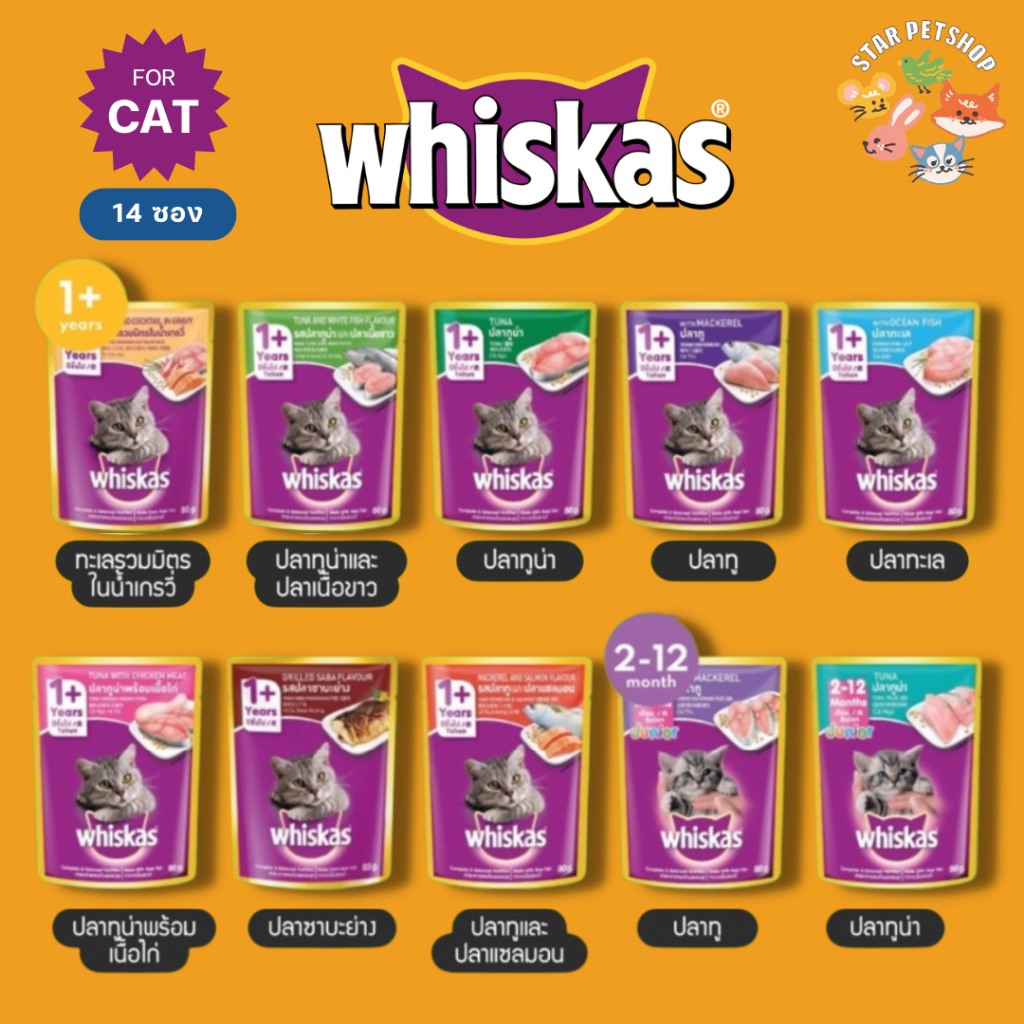ยกกล่อง 14 ซอง🔥Whiskas วิสกัส เพาซ์ อาหารเปียกแมว มีให้เลือกครบทุกรสชาติ