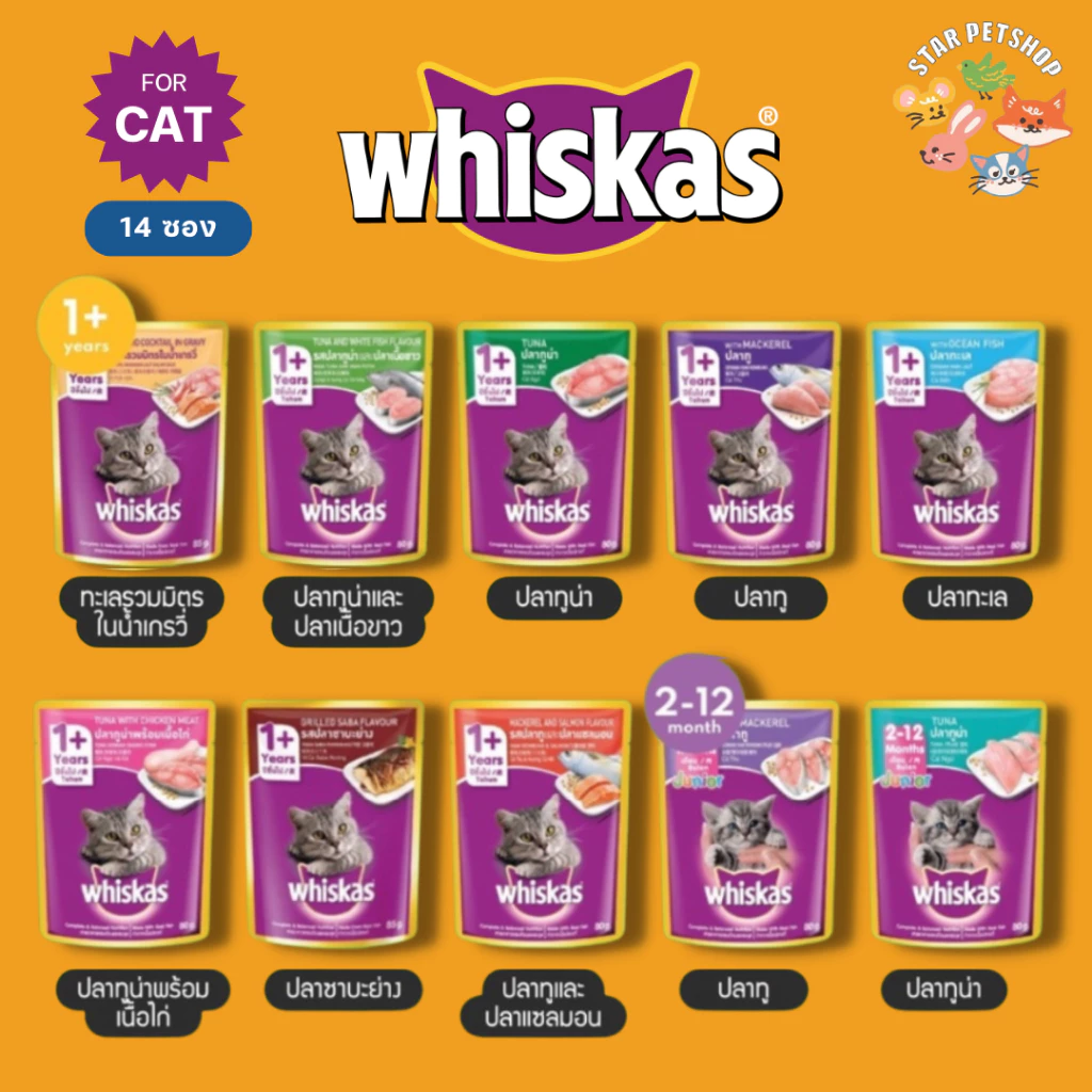 {FS} Whiskas วิสกัส เพาซ์ ยกโหล14ซอง อาหารเปียกแมว มีให้เลือกครบทุกรสชาติ