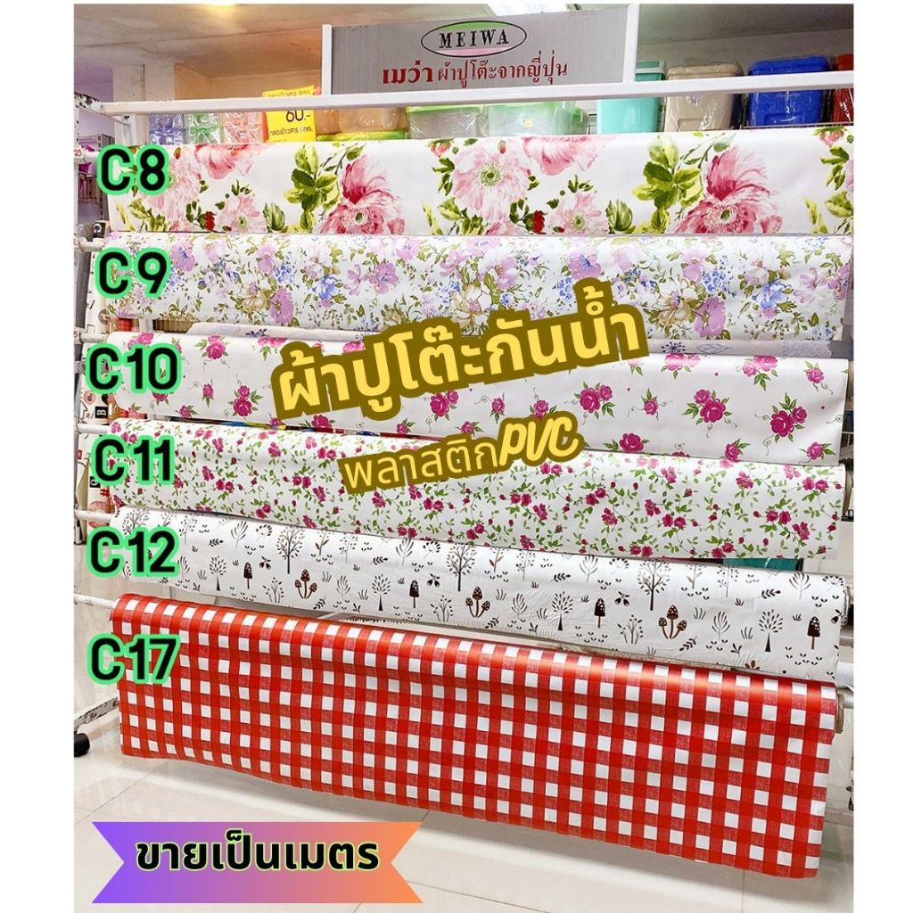 [ขายเป็นเมตร] ผ้ายางปูโต๊ะกันน้ำ ผ้าปูโต๊ะ พลาสติกPVC ขนาดหน้ากว้าง 1.35 เมตร ยี่ห้อเมว่า จากประเทศญี่ปุ่น Meiwa (Set1)