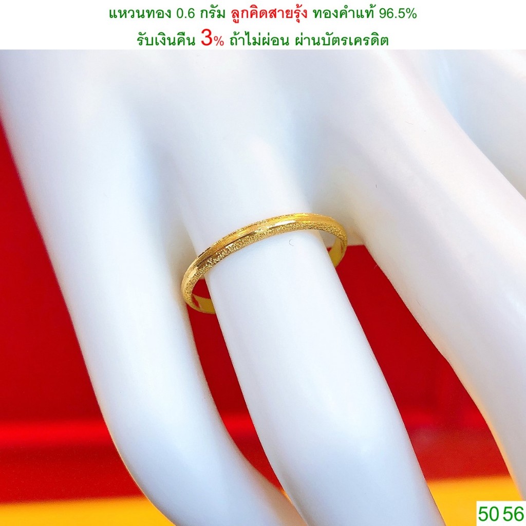 แหวนทอง 0.6 กรัม ลูกคิดสายรุ้ง ทองคำแท้ 96.5% &lt;รับเงินคืน 3% ถ้าไม่ผ่อนผ่านบัตรเครดิต&gt;
