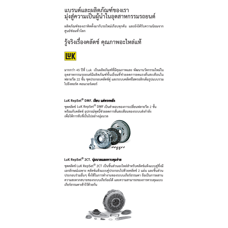 LUK หวีครัช จานกดครัช โตโยต้า วีโก้,Toyota Hilux Vigo 2.5L,3.0L ปี 04-08 ขนาด 10.2 นิ้วคุณภาพเยอรมัน - รูปที่ 5