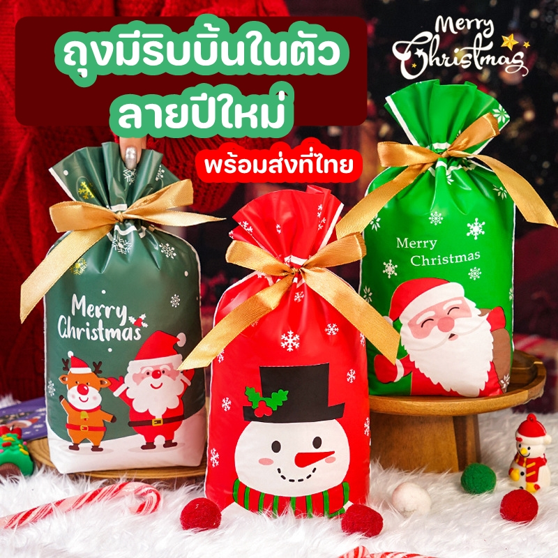 [ถูกที่สุด!!] ถุงลายปีใหม่มีโบว์ริบบิ้นในตัว หูรูดผูกโบว์น่ารัก ใส่ขนมหรือใส่ของ