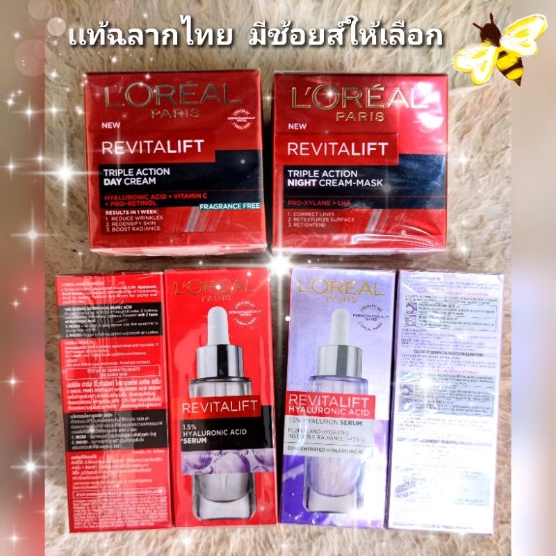 (exp.2026) L'oreal Revitalift Triple Action Cream/Serum ลอรีอัล รีไวทัลลิฟท์ ทริปเปิ้ลเเอคชั่น มีช้อยส์เลือก
