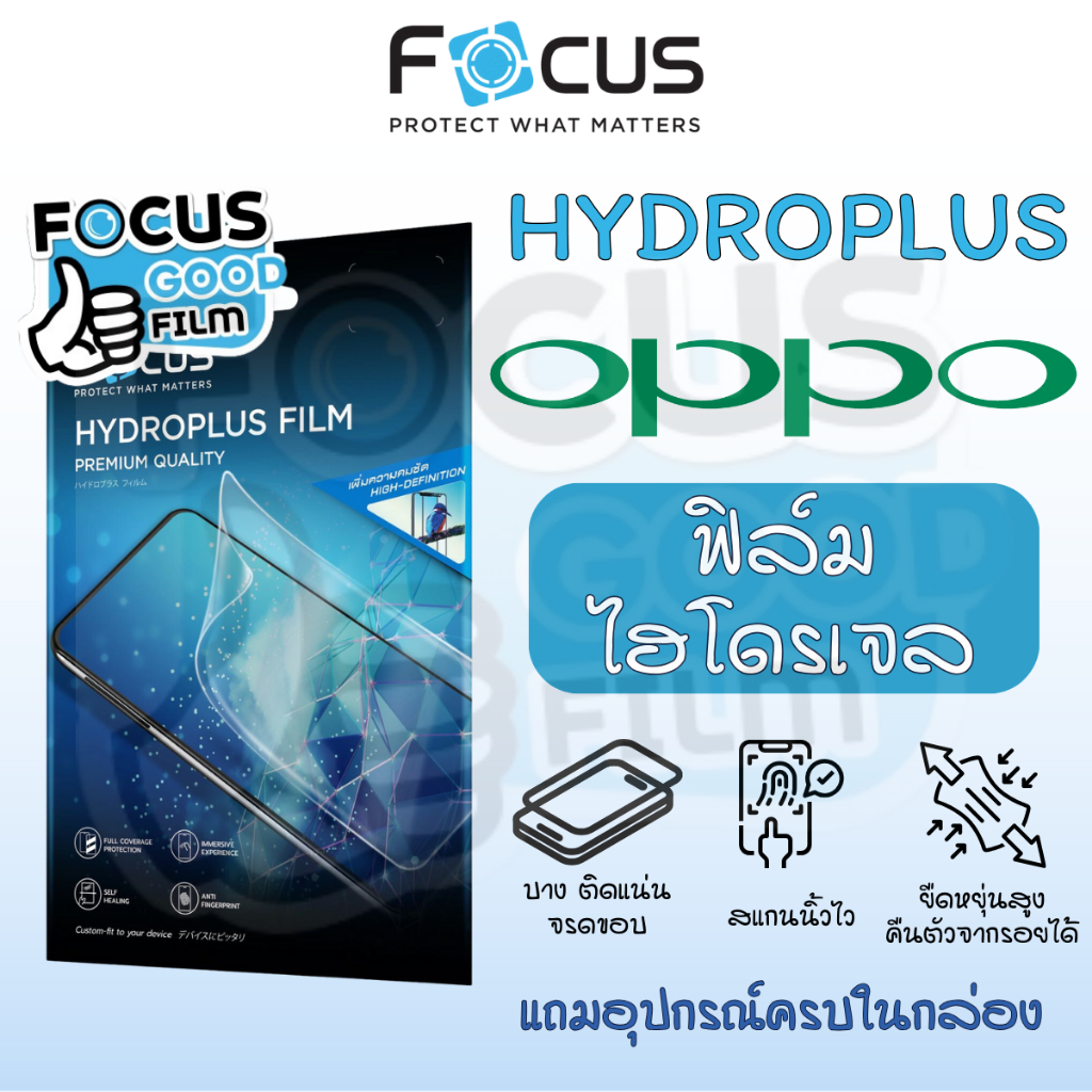 ฟิล์มหน้าไฮโดรเจล *Hydroplus* Focus ของ Oppo A6 PRO 5G A98 A95 A94 A93 A92 A91 A9 A79 A78 A77