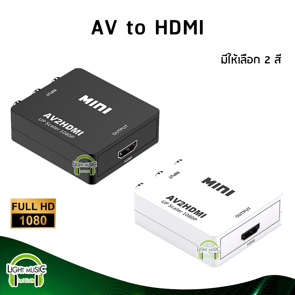 AV to HDMI Converter 1080P แปลงสัญญาณภาพจาก AV เป็น HDMI AV2HDMI สำหรับทีวี จอภาพ