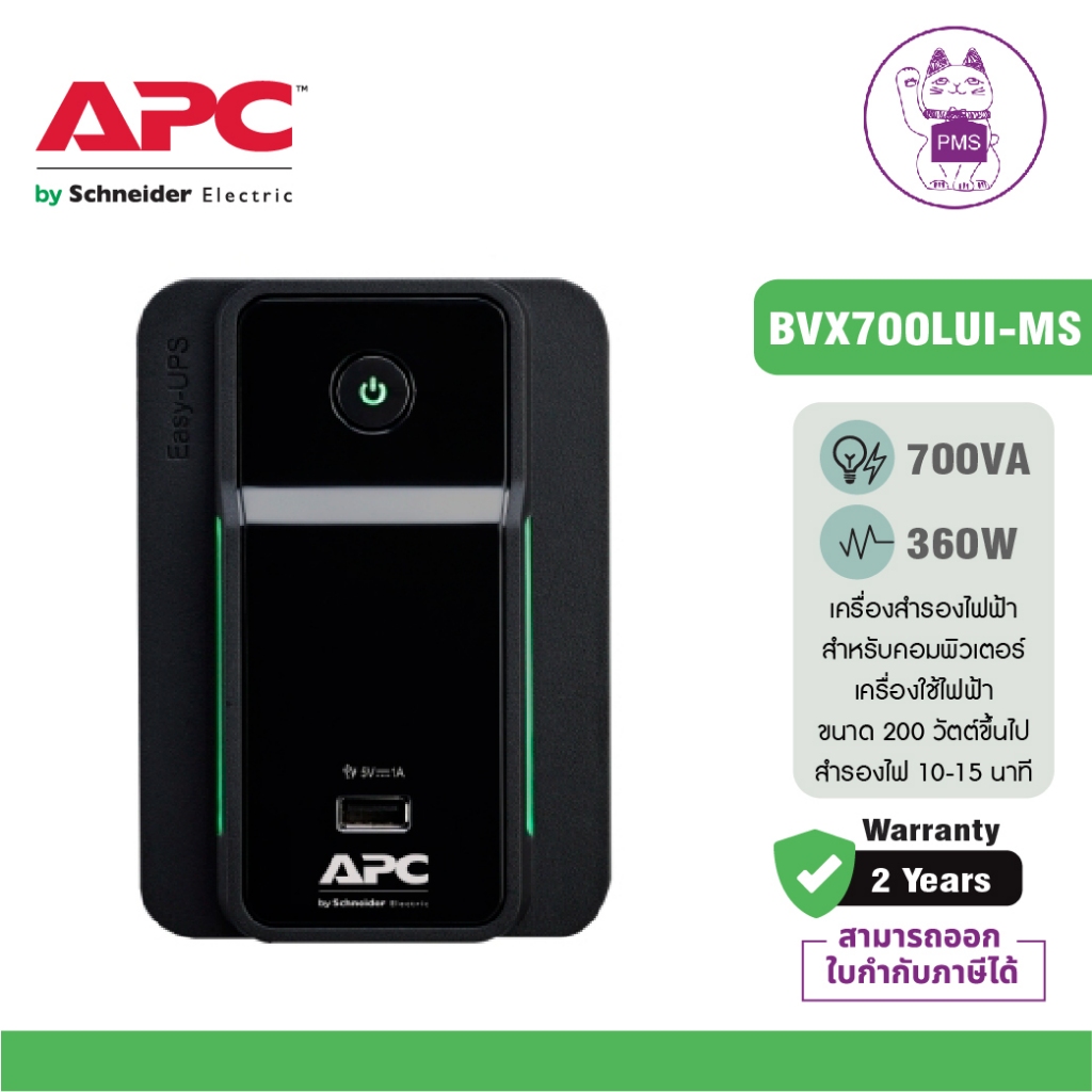 APC Back UPS Pro BR1200SI (1200VA/720WATT) เครื่องสำรองไฟ สำหรับเกมส์มิ่ง Castgame ใช้คู่กับ Super C