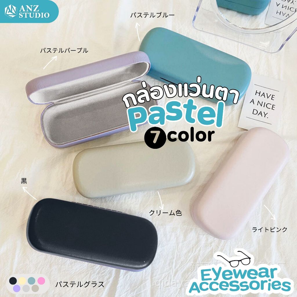กล่องใส่แว่นตา สี Pastel ทรงมน กล่องแว่นสไตล์มินิมอล โทนพาสเทล มี 7 สี