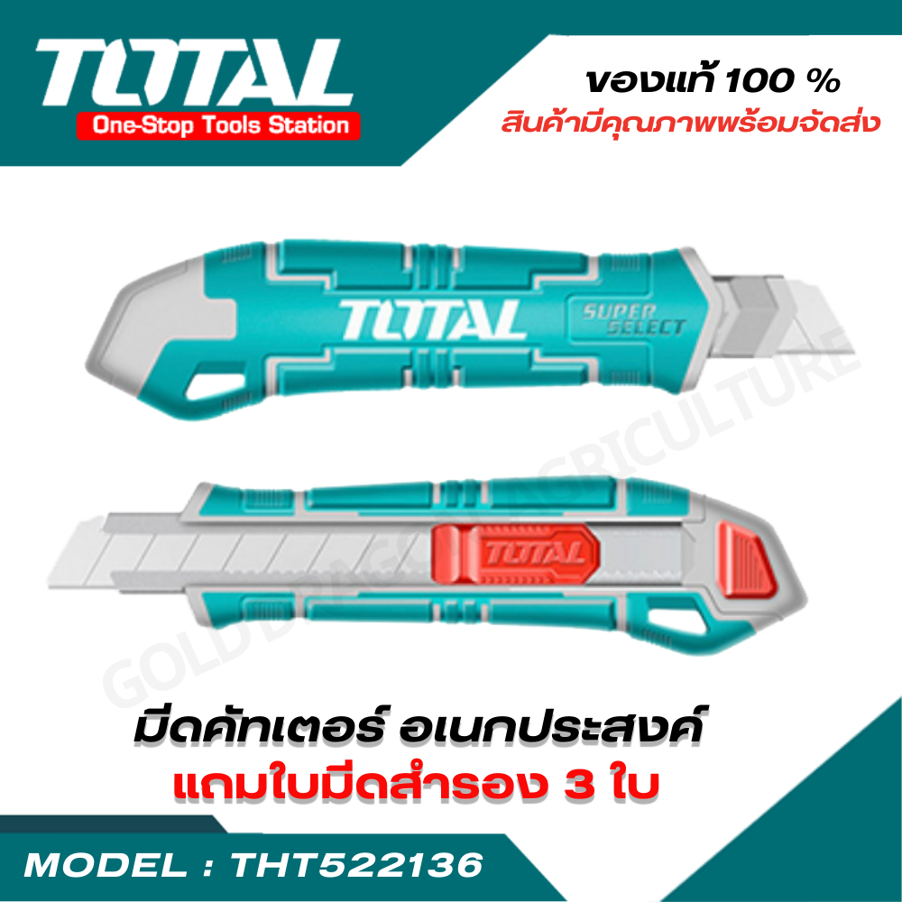Total มีดคัทเตอร์อเนกประสงค์ ใบมีด 18 มม. THT511816 / THT522136 Utility Snap-Off Blade Knife