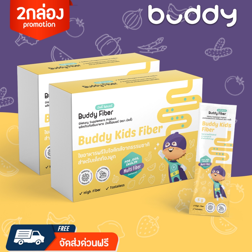 (2 กล่อง) บัดดี้ ไฟเบอร์ Buddy Fiber ไฟเบอร์เด็ก เด็กท้องผูก ถ่ายยาก ไม่กินผัก พรีไบโอติกส์ 3 ชนิด 1