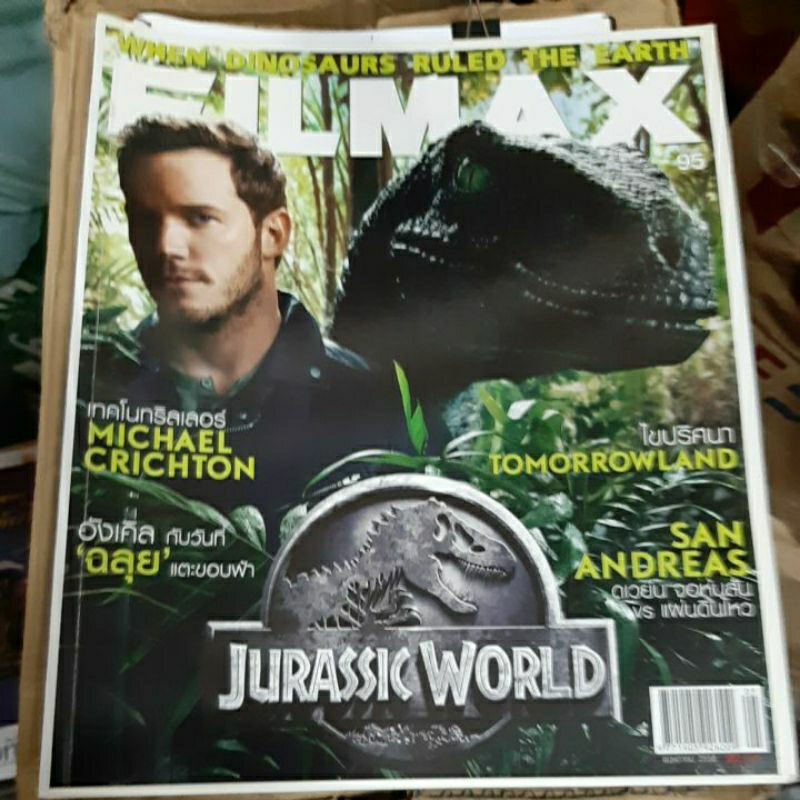 นิตยสารหนังฝรั่ง,นิตยสารFILMAX ฉบับ 95 พ.ค 2558 JURASSIC WORLD,นิตยสารภาพยนตร์บันเทิงมือสอง