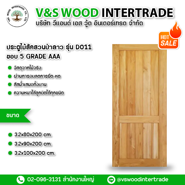 ประตูไม้สักสวนป่าลาว รุ่น DO11 ขอบ 5 Grade AAA หนา 3.2 cm. ขนาด 80x180cm.-80x200cm.-90x200cm.-100x200cm.(RW018)
