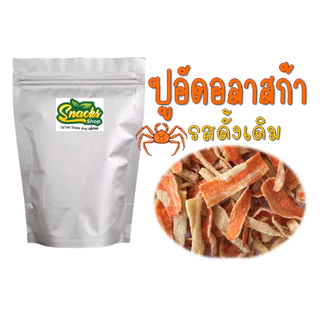 ปูอัดอลาสก้ากรอบ (พรีเมี่ยม) 80 กรัม (6รสชาติ)