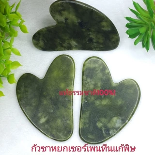 กัวซาหยกเซอร์เพนทีนหยกแก้พิษแท้ธรรมชาติลูกกลิ้งกัวซาGuashaขายส่งกิ๊ฟเซ็ทที่นวดหน้าหัวใจ+ลูกกลิ้ง