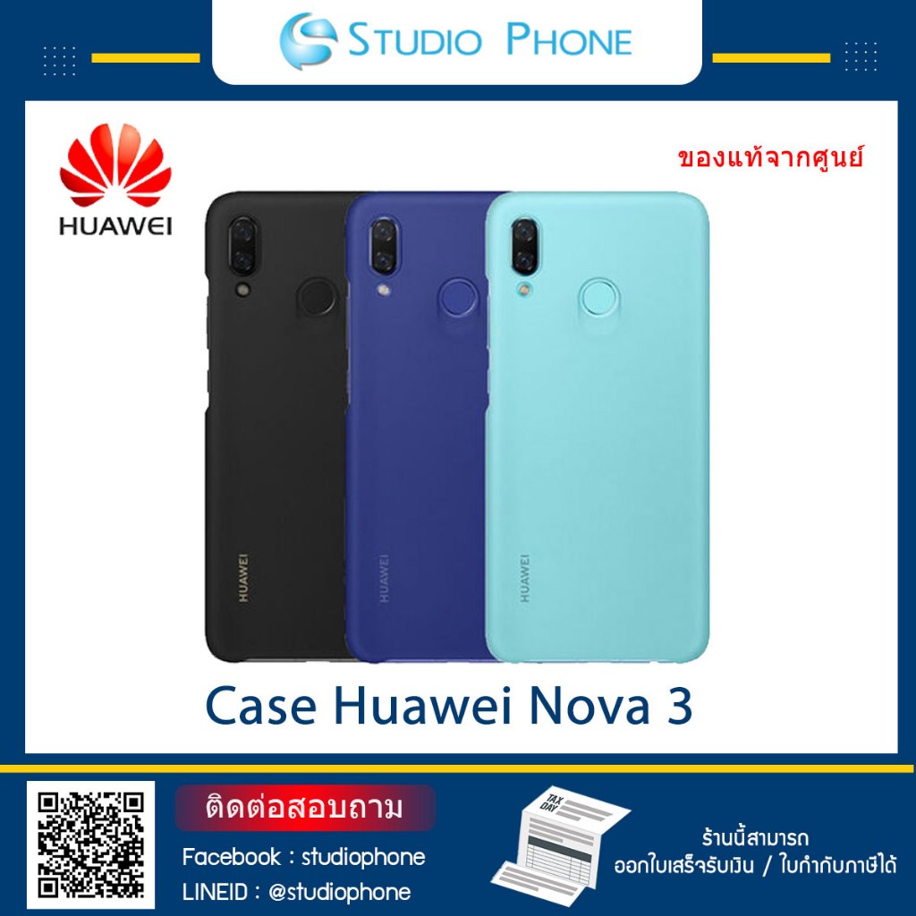 Case for Huawei Nova 3 ของแท้จากศูนย์