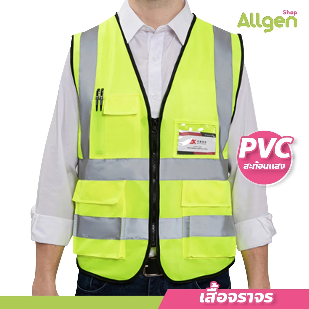 allgen เสื้อกั๊กสะท้อนแสง ใช้ในงานจราจรกลางคืน สวมใส่สบาย ระบายอากาศได้ดี