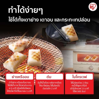 IRIS OHYAMA ไอริส โอยามะ Kiri Mochi คิริ โมจิ ไรซ์ เค้ก (โมจิรูปสี่เหลี่ยม) น้ำหนัก 400 กรัม