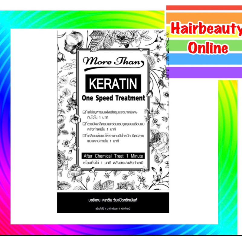 #Morethan #keratin #one #speed #Treatment #ทรีทเม้นท์ เคราติน 1กล่อง24ซอง