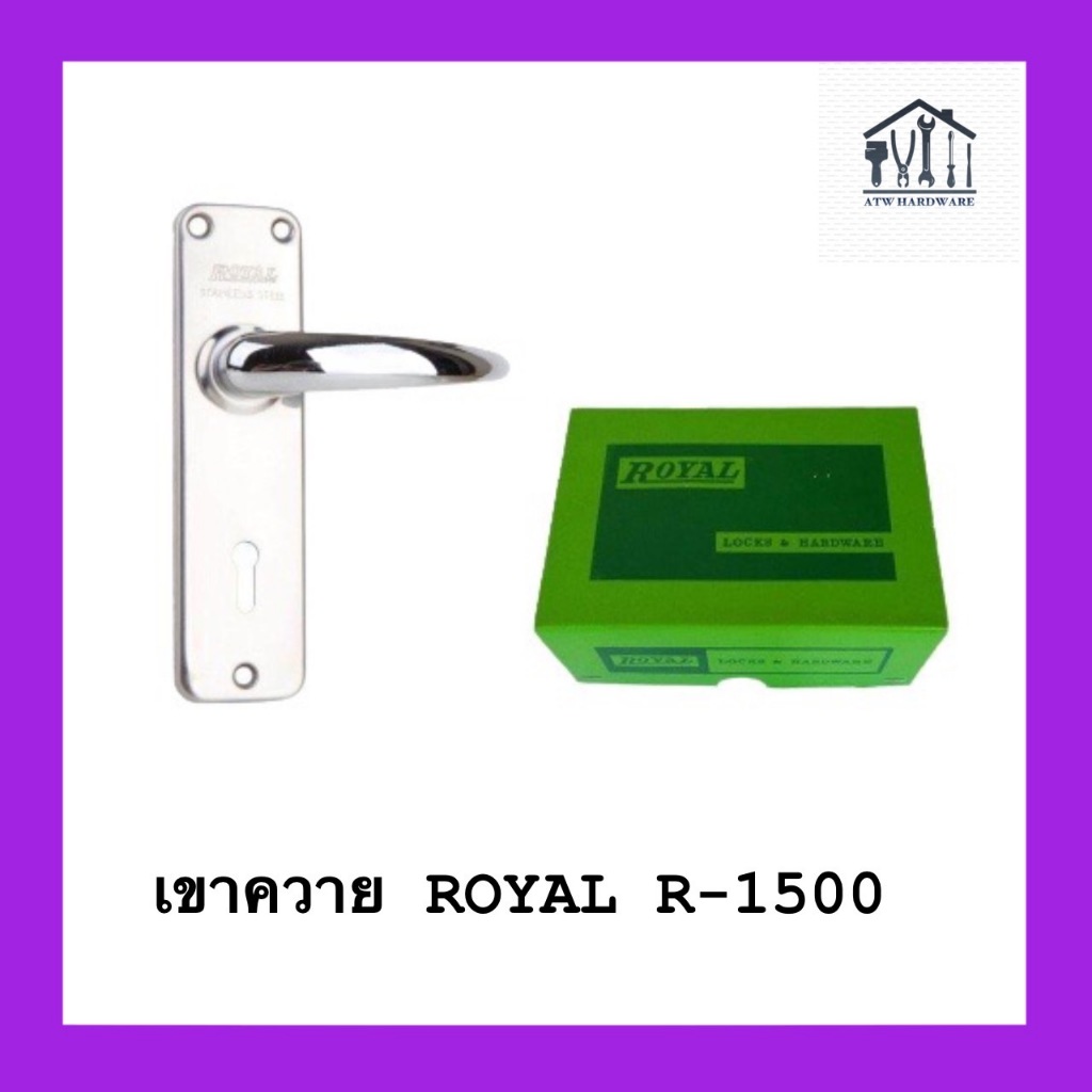 มือจับเขาควาย กุญแจเขาควาย Royal R-1500 R-5000(สลับลิ้นได้) ด้ามจับสเตนเลส