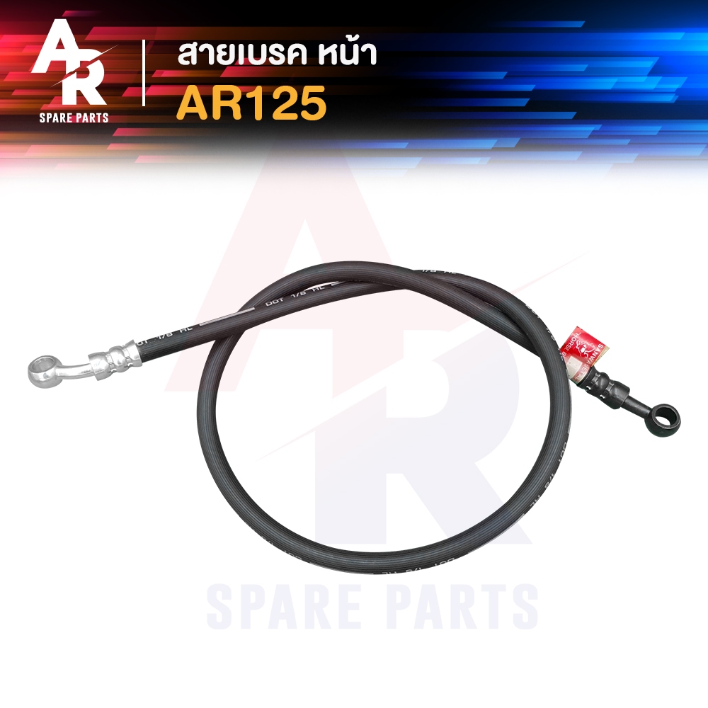 สายเบรค หน้า KAWASAKI - AR125 สายดิสเบรค AR 125 เกรด AAA งานญี่ปุ่น