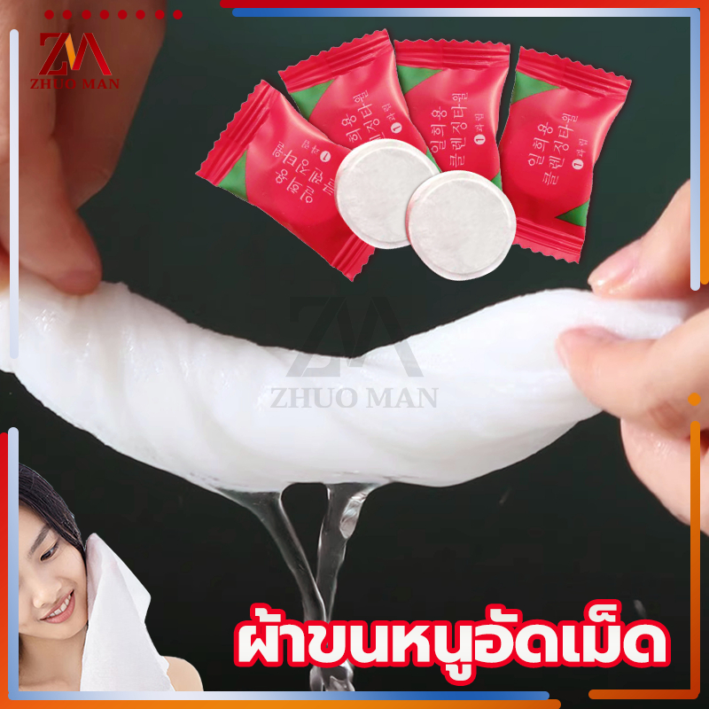 ผ้าขนหนูอัดเม็ด ผ้าอัดเม็ด ผ้าอเนกประสงค์ แบบใช้แล้วทิ้ง ขนาด 20X22 ซม.พกพาสะดวก ไม่มีสารเติมแต่ง ปลอดภัยต่อผิว